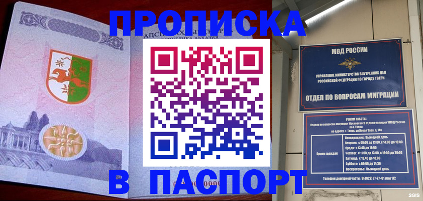 прописка паспорт в Ростове-на-Дону